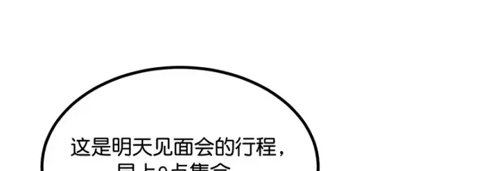 《C位成神3》81 新皇登基图81