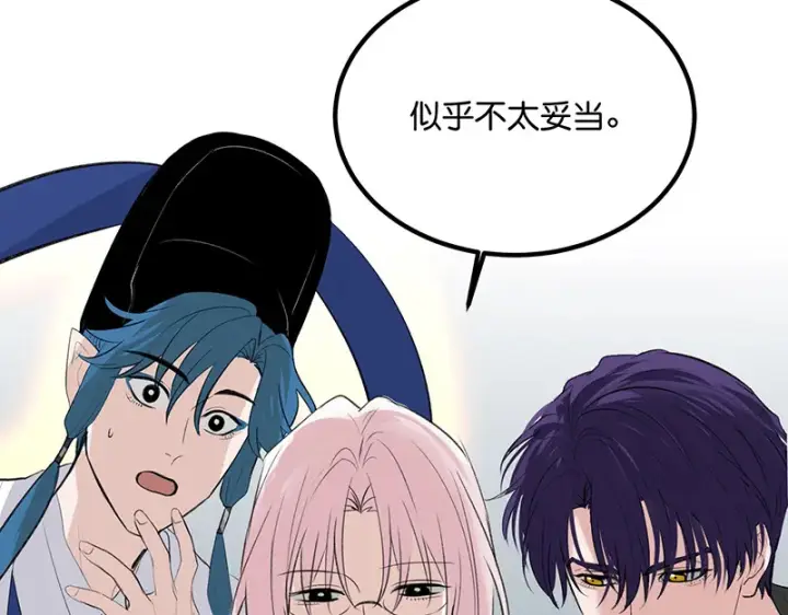 《C位成神3》81 新皇登基图94