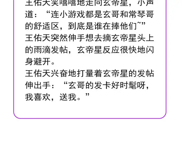 《C位成神3》82见面会图193