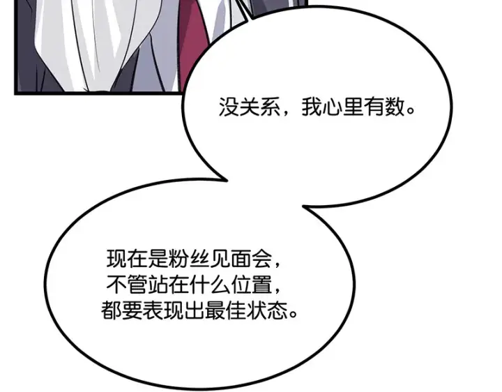《C位成神3》82见面会图44