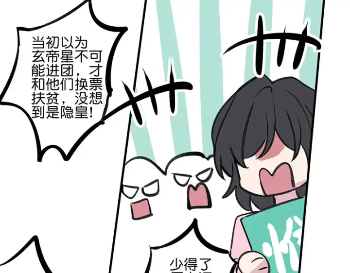 《C位成神3》82见面会图58
