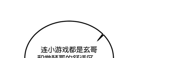《C位成神3》83真心话图10