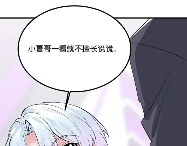 《C位成神3》83真心话图104