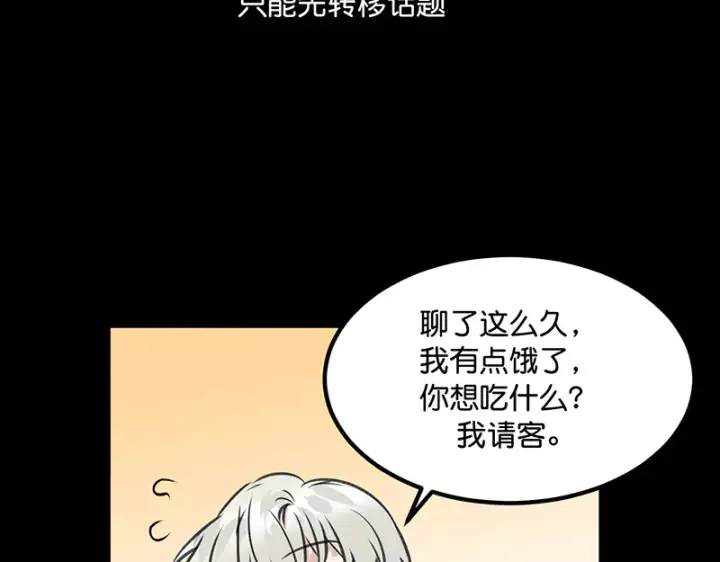 《C位成神3》83真心话图127