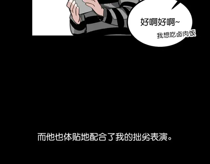《C位成神3》83真心话图129