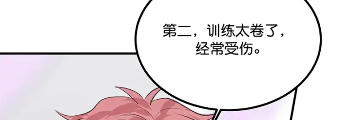 《C位成神3》83真心话图142