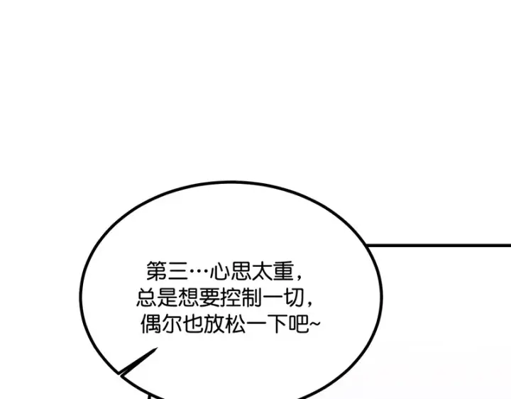 《C位成神3》83真心话图146
