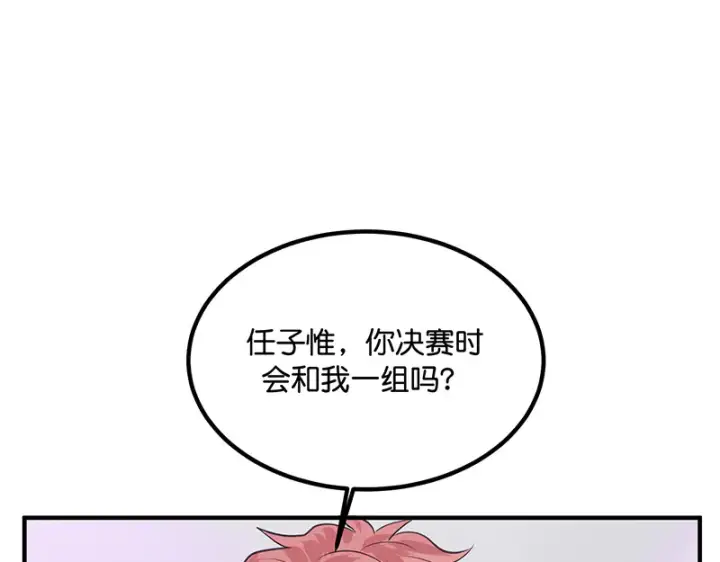 《C位成神3》83真心话图152