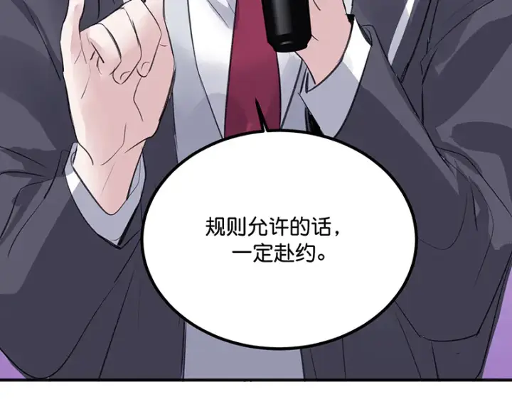 《C位成神3》83真心话图162
