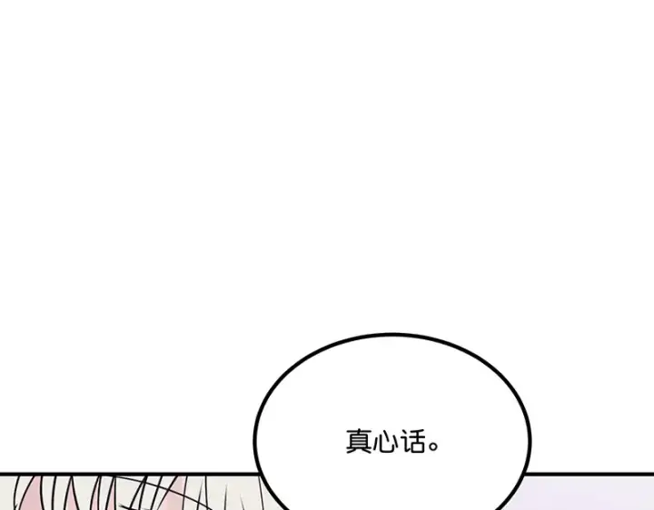《C位成神3》83真心话图181