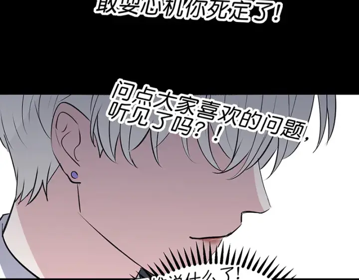 《C位成神3》83真心话图187