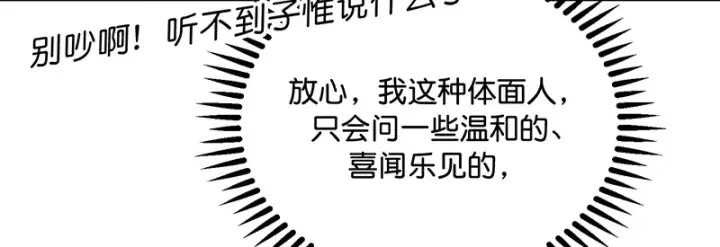 《C位成神3》83真心话图188