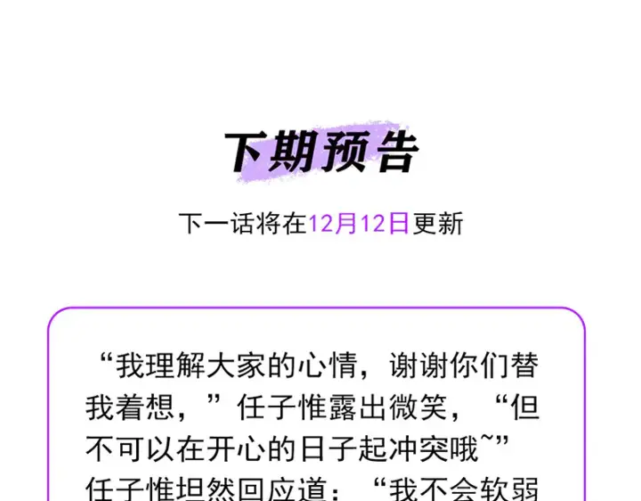 《C位成神3》83真心话图198