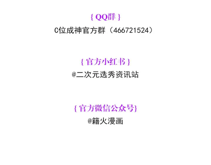 《C位成神3》83真心话图201