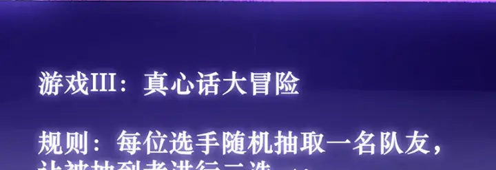 《C位成神3》83真心话图32