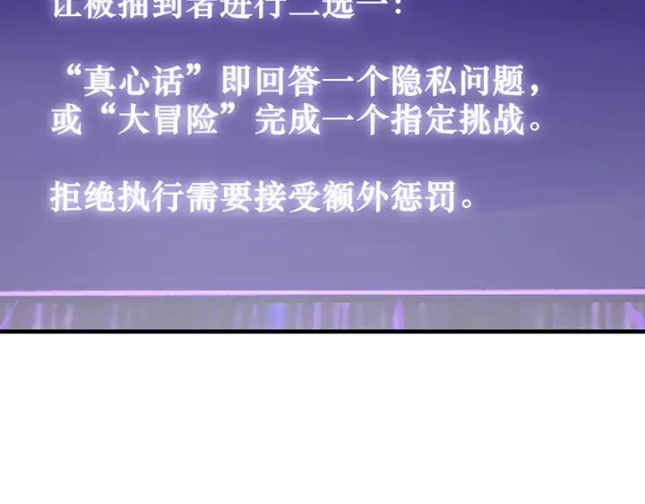 《C位成神3》83真心话图33