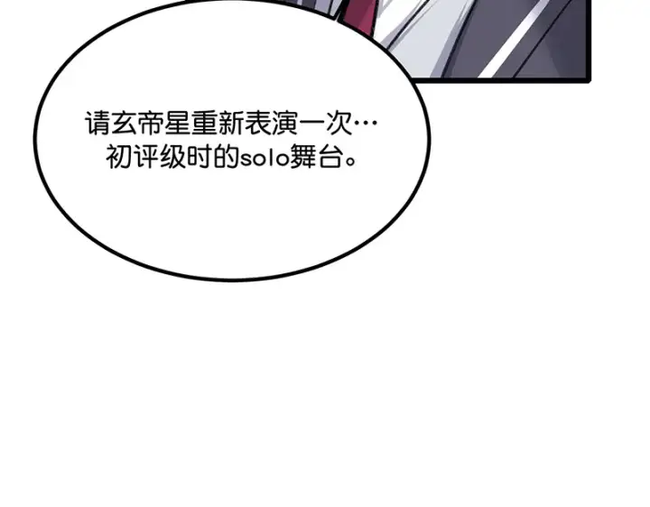 《C位成神3》83真心话图54