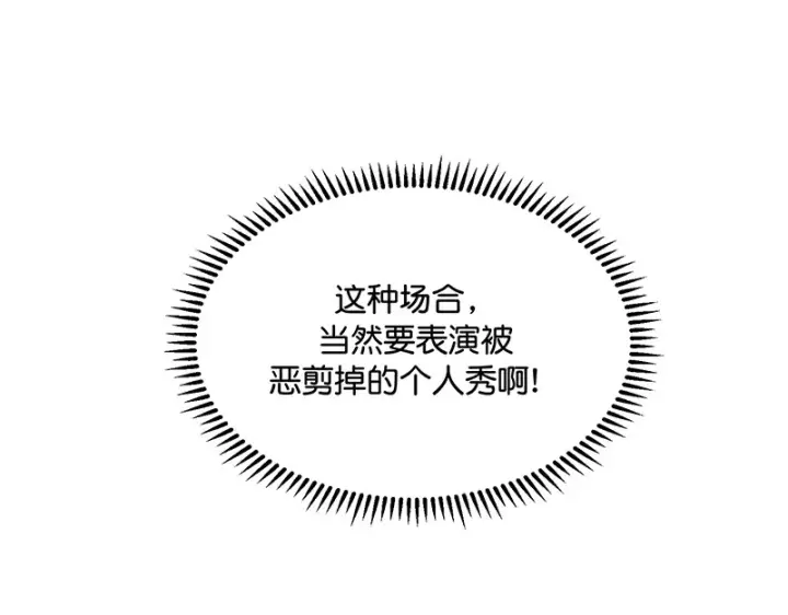 《C位成神3》83真心话图61