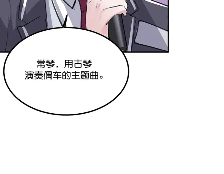 《C位成神3》83真心话图75