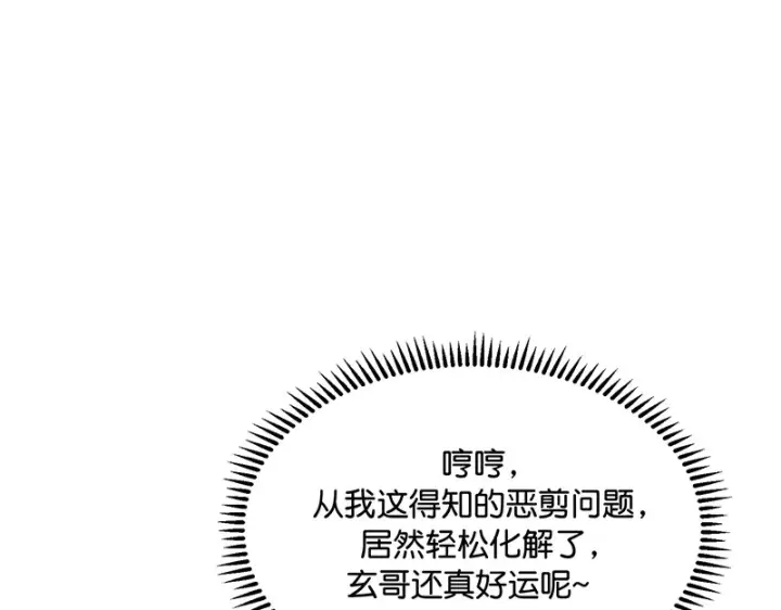 《C位成神3》83真心话图89