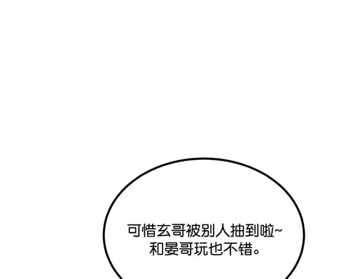 《C位成神3》83真心话图94