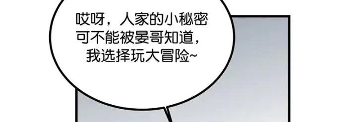 《C位成神3》84两难选择图138