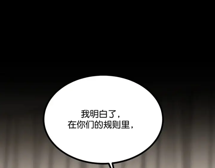 《C位成神3》86打破规则图108