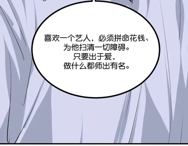 《C位成神3》86打破规则图112