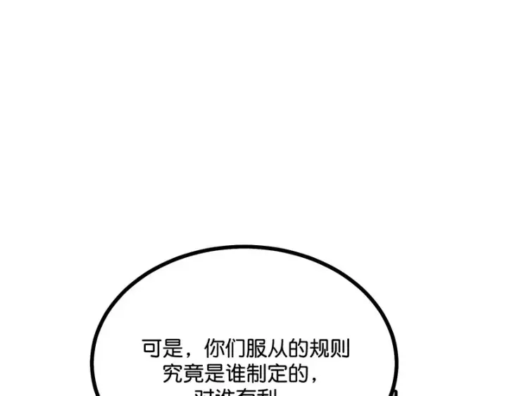 《C位成神3》86打破规则图114