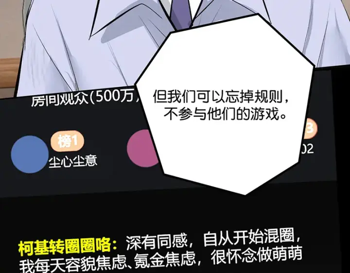 《C位成神3》86打破规则图132