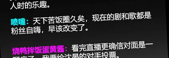 《C位成神3》86打破规则图133