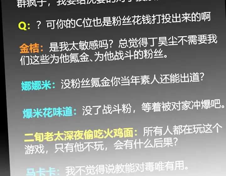 《C位成神3》86打破规则图134