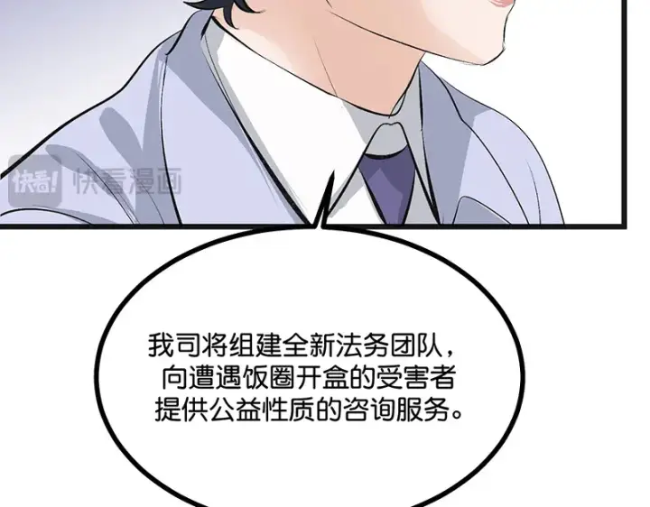 《C位成神3》86打破规则图144