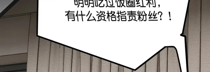 《C位成神3》86打破规则图156