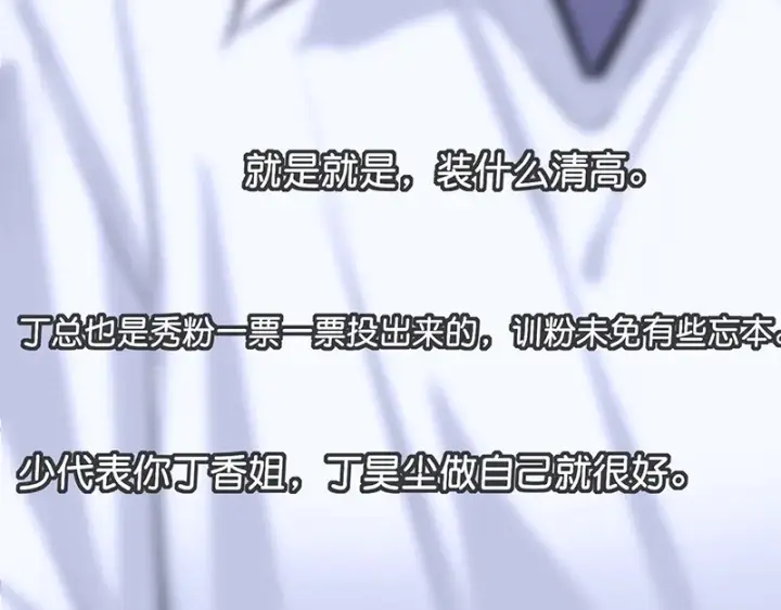 《C位成神3》86打破规则图165
