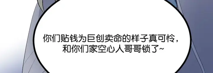 《C位成神3》86打破规则图172