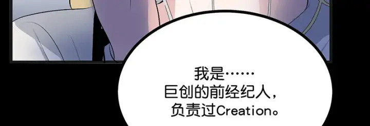 《C位成神3》86打破规则图193