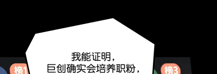 《C位成神3》86打破规则图195