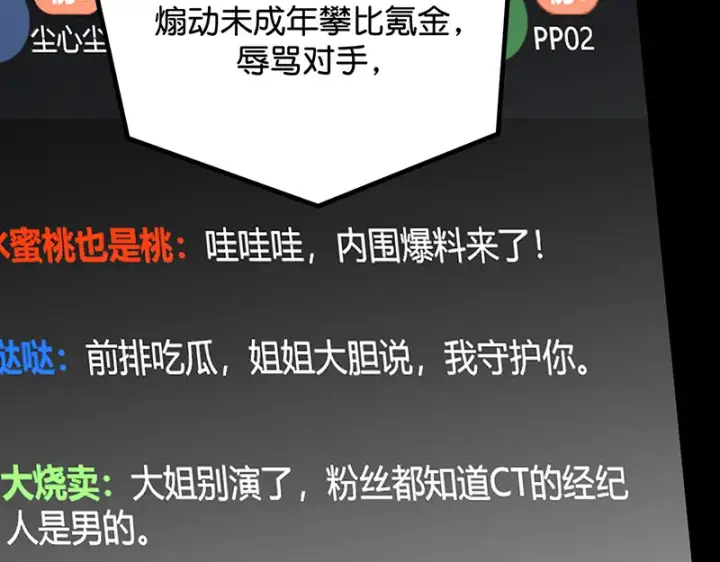 《C位成神3》86打破规则图196