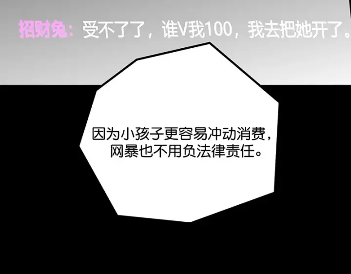 《C位成神3》86打破规则图198