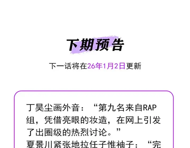 《C位成神3》86打破规则图209