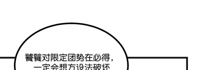 《C位成神3》86打破规则图43