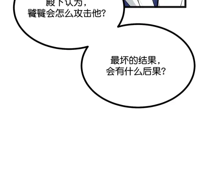 《C位成神3》86打破规则图50