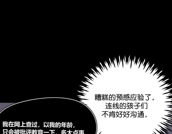 《C位成神3》86打破规则图87