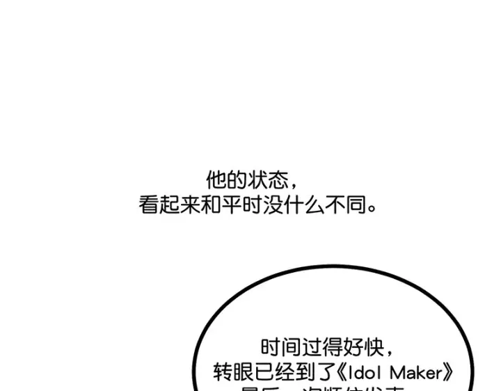 《C位成神3》87第三次顺位发表图103