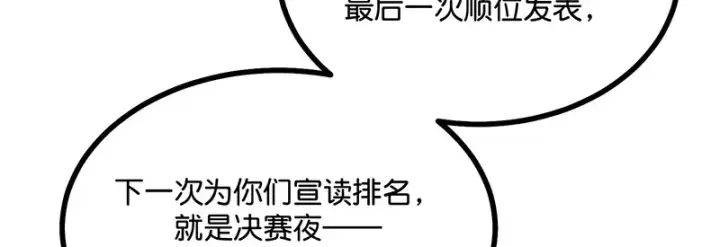 《C位成神3》87第三次顺位发表图104