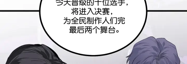 《C位成神3》87第三次顺位发表图110
