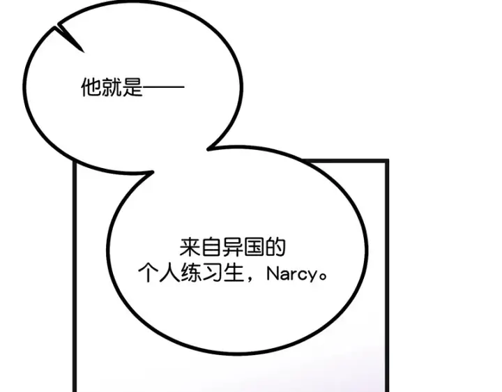 《C位成神3》87第三次顺位发表图120