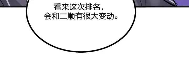 《C位成神3》87第三次顺位发表图135