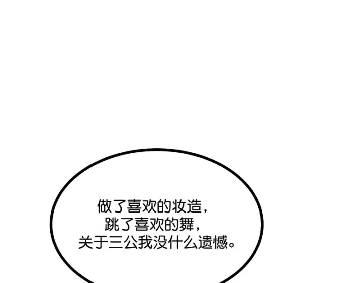 《C位成神3》87第三次顺位发表图142